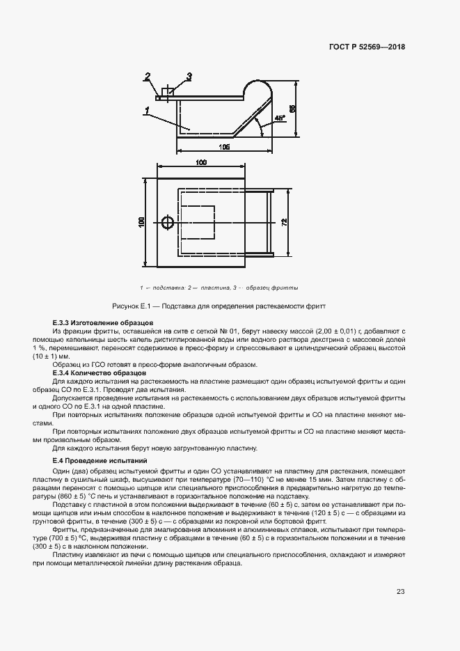 Страница 26 ГОСТ Р 52569-2018