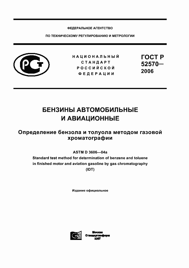 Страница 1 ГОСТ Р 52570-2006