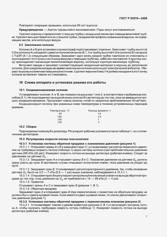 Страница 10 ГОСТ Р 52570-2006