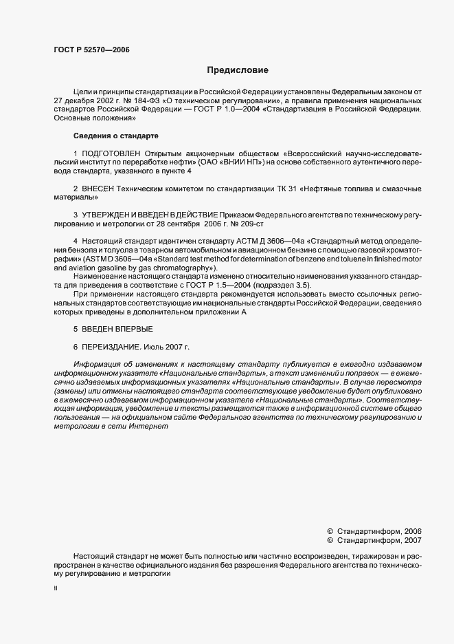 Страница 2 ГОСТ Р 52570-2006