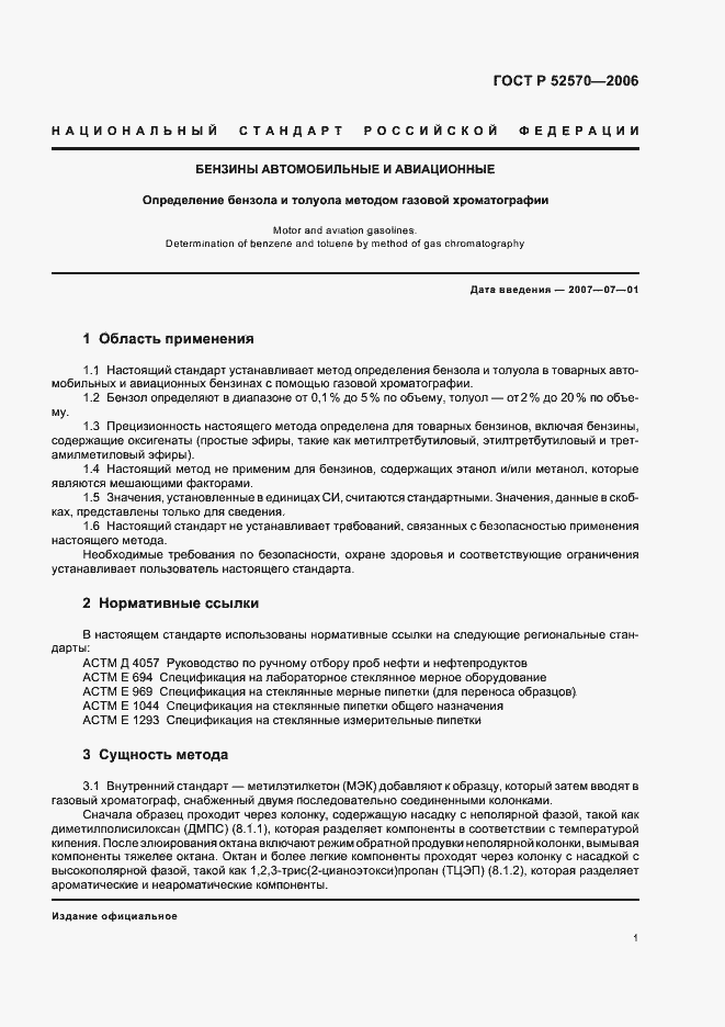 Страница 4 ГОСТ Р 52570-2006