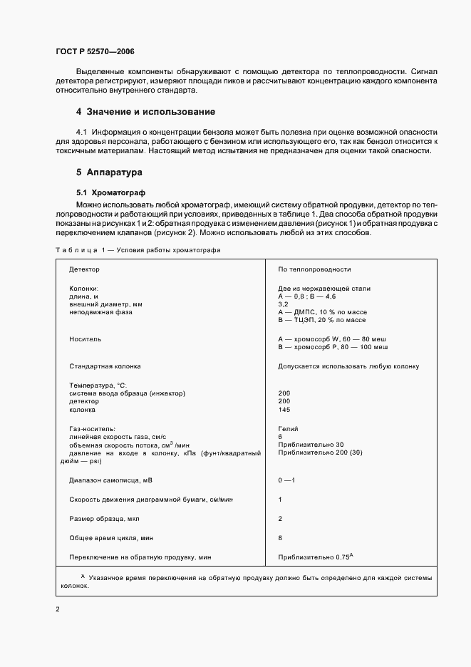 Страница 5 ГОСТ Р 52570-2006
