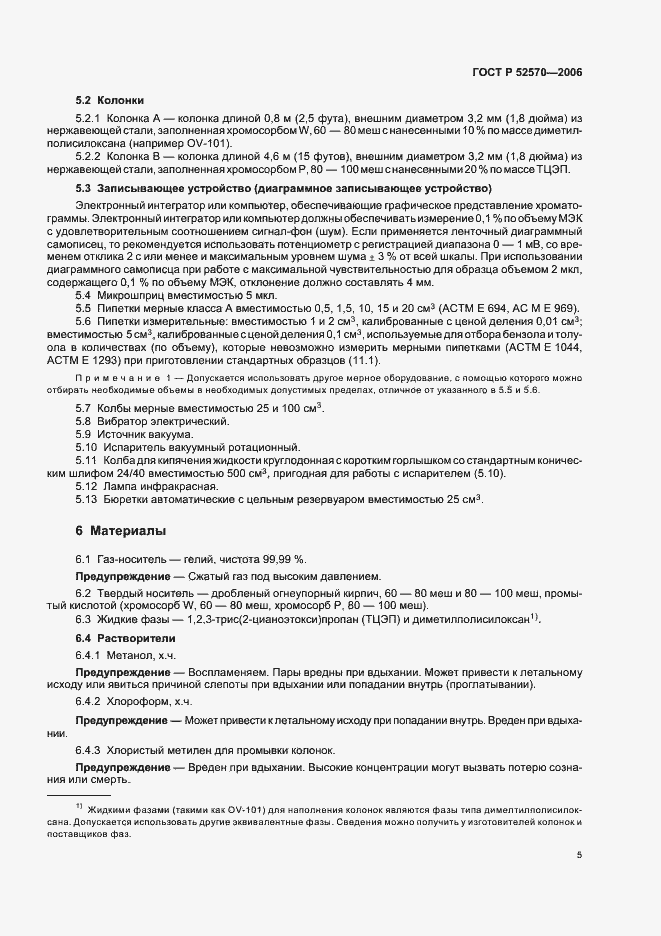 Страница 8 ГОСТ Р 52570-2006