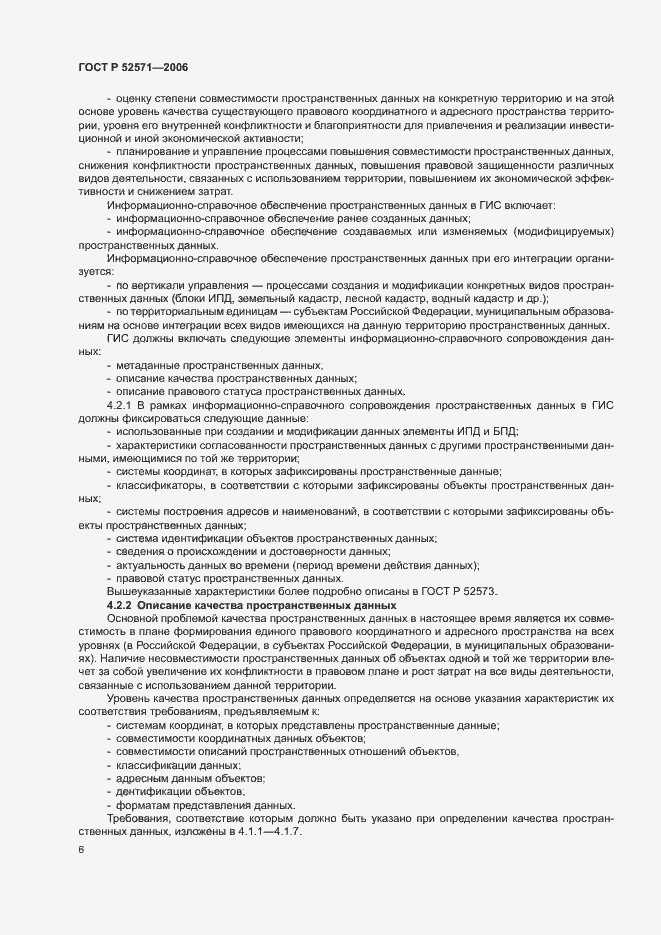 Страница 10 ГОСТ Р 52571-2006