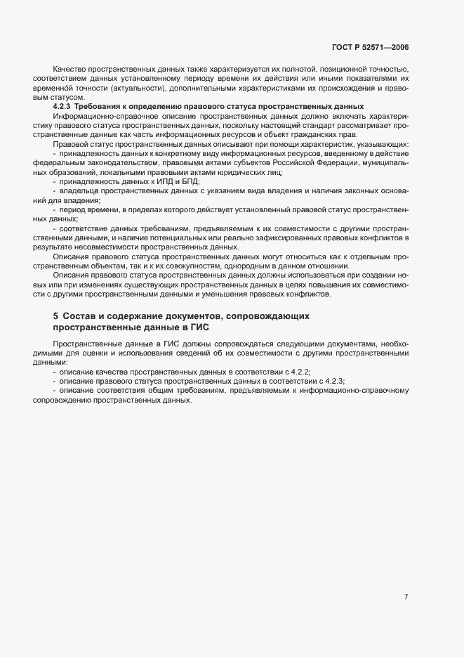 Страница 11 ГОСТ Р 52571-2006