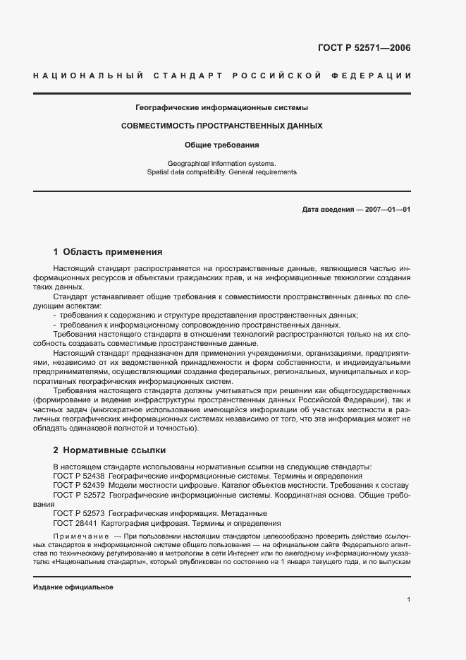 Страница 5 ГОСТ Р 52571-2006