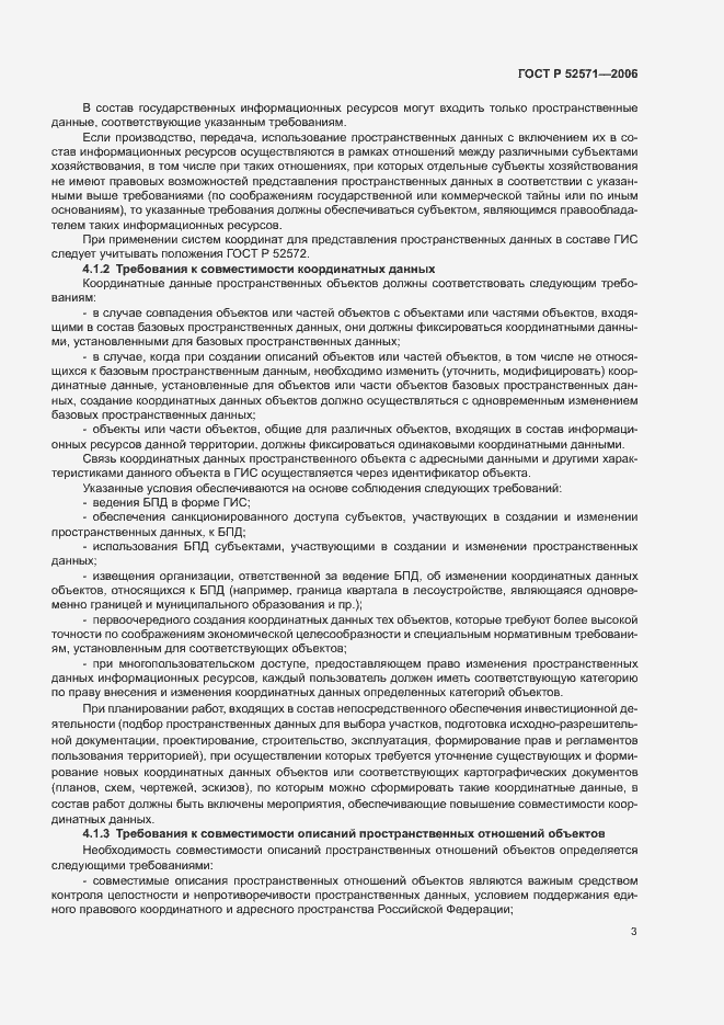 Страница 7 ГОСТ Р 52571-2006