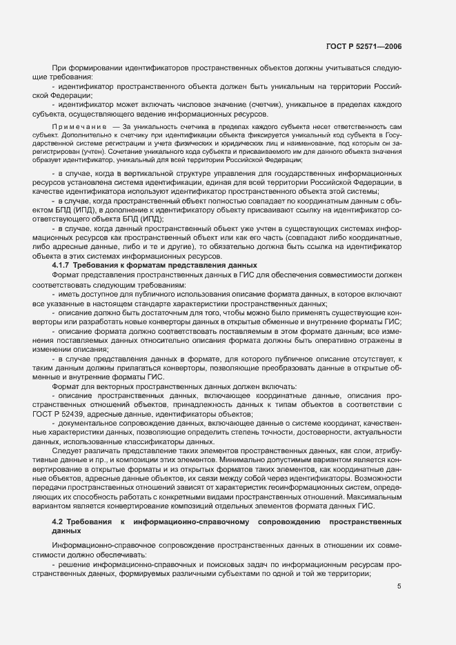 Страница 9 ГОСТ Р 52571-2006