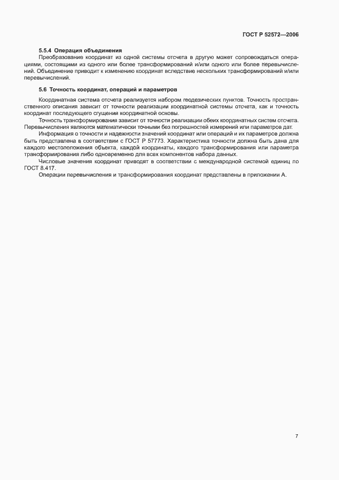 Страница 10 ГОСТ Р 52572-2006