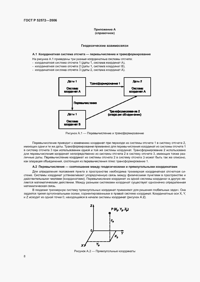 Страница 11 ГОСТ Р 52572-2006