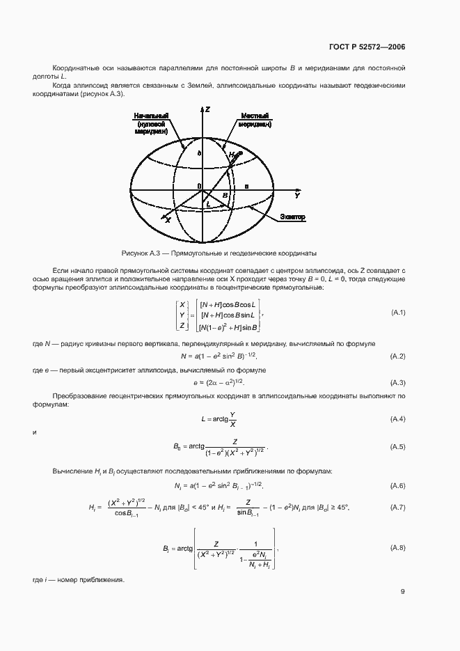 Страница 12 ГОСТ Р 52572-2006