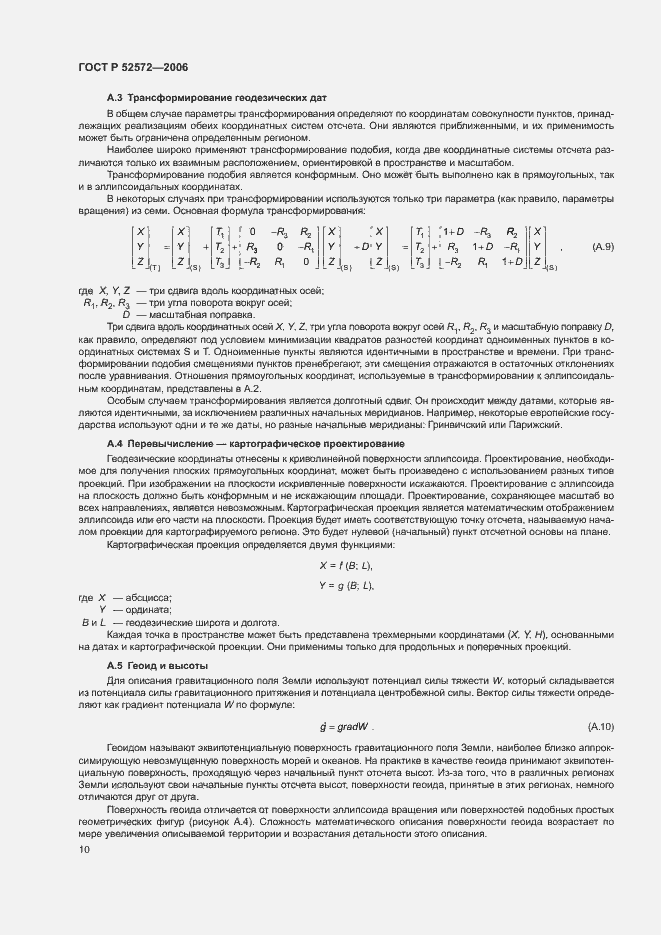 Страница 13 ГОСТ Р 52572-2006