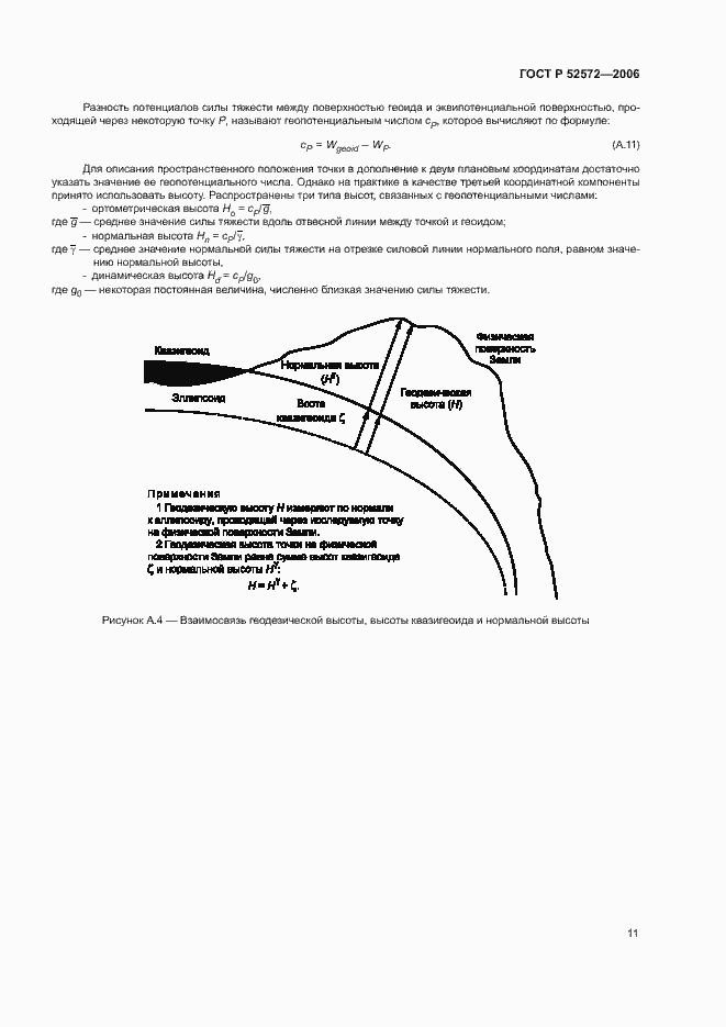 Страница 14 ГОСТ Р 52572-2006