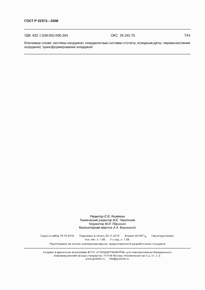 Страница 15 ГОСТ Р 52572-2006