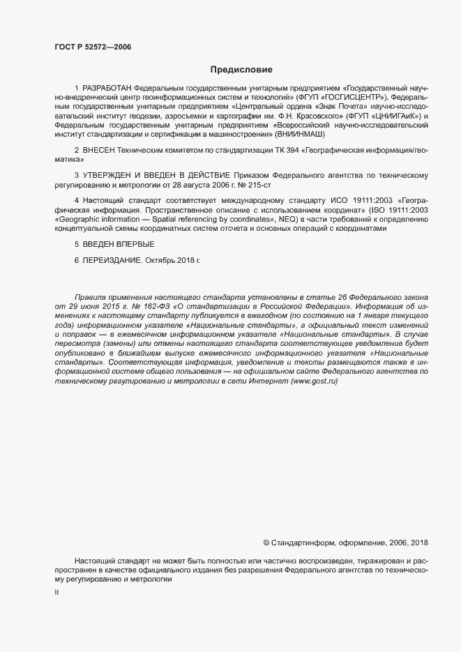 Страница 2 ГОСТ Р 52572-2006