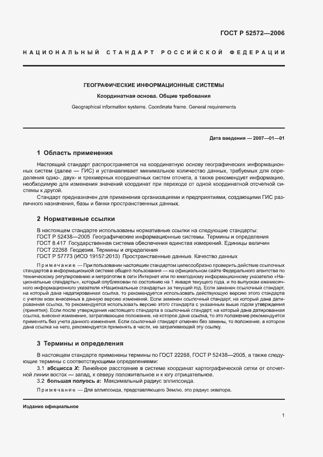 Страница 4 ГОСТ Р 52572-2006