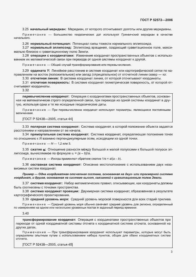 Страница 6 ГОСТ Р 52572-2006