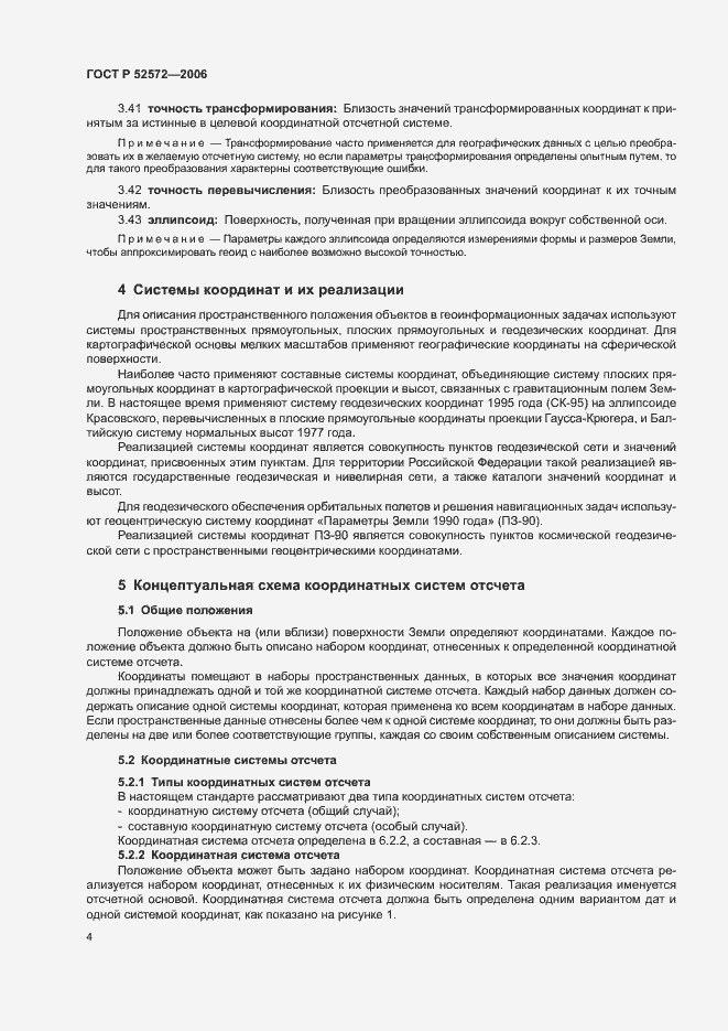 Страница 7 ГОСТ Р 52572-2006