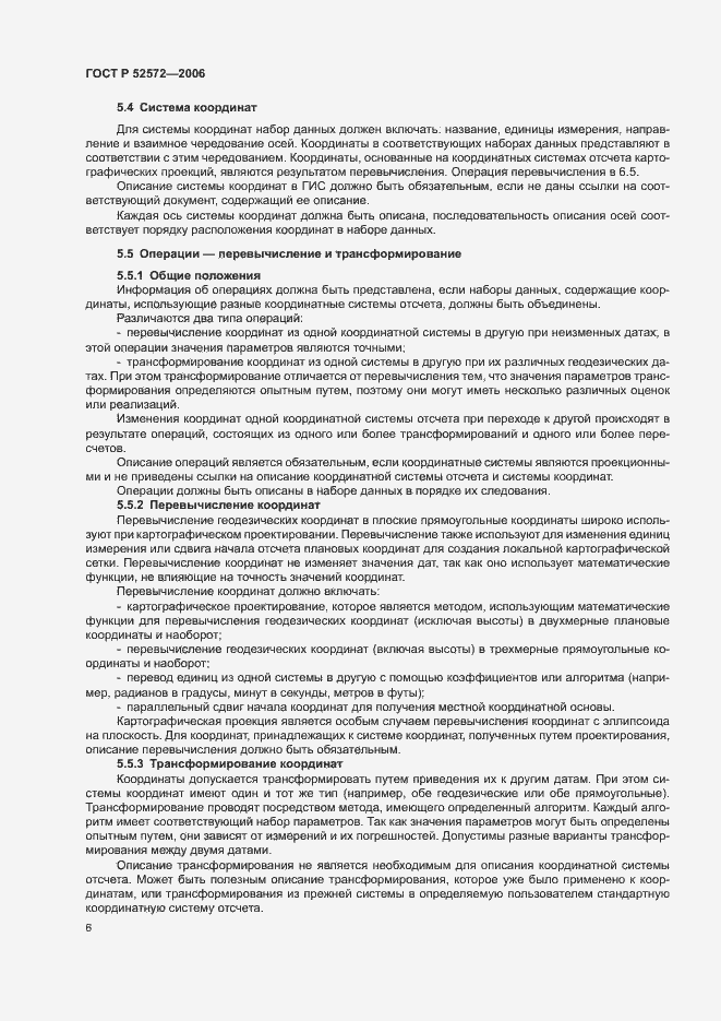 Страница 9 ГОСТ Р 52572-2006