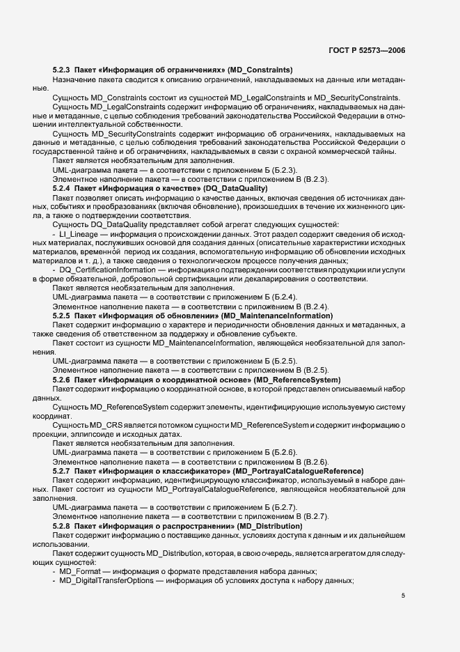 Страница 10 ГОСТ Р 52573-2006