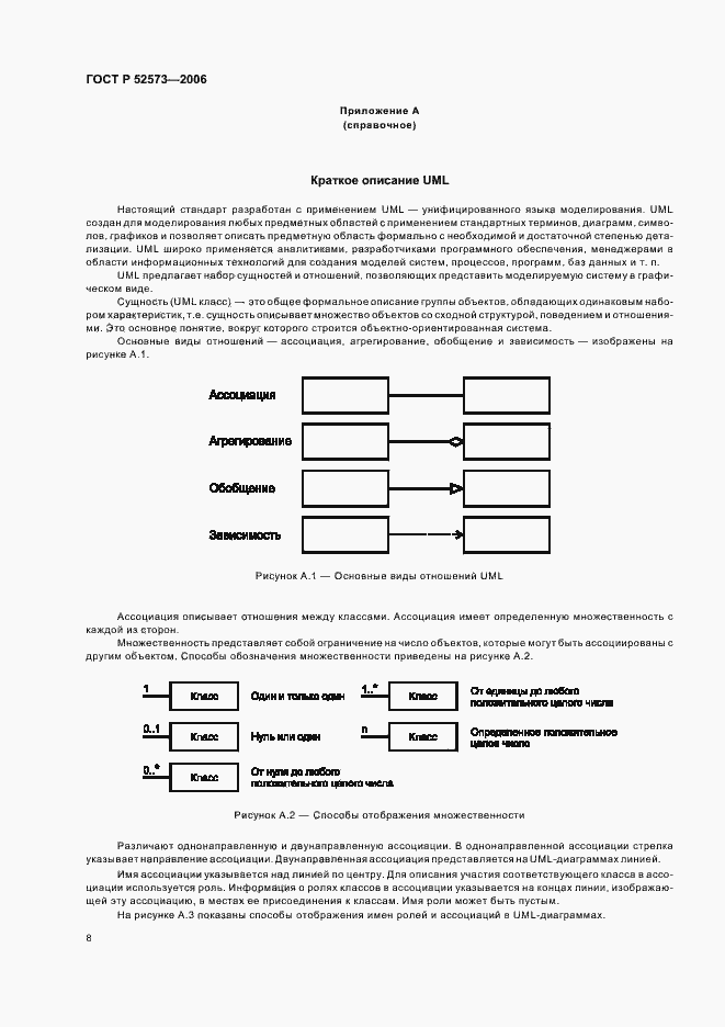 Страница 13 ГОСТ Р 52573-2006