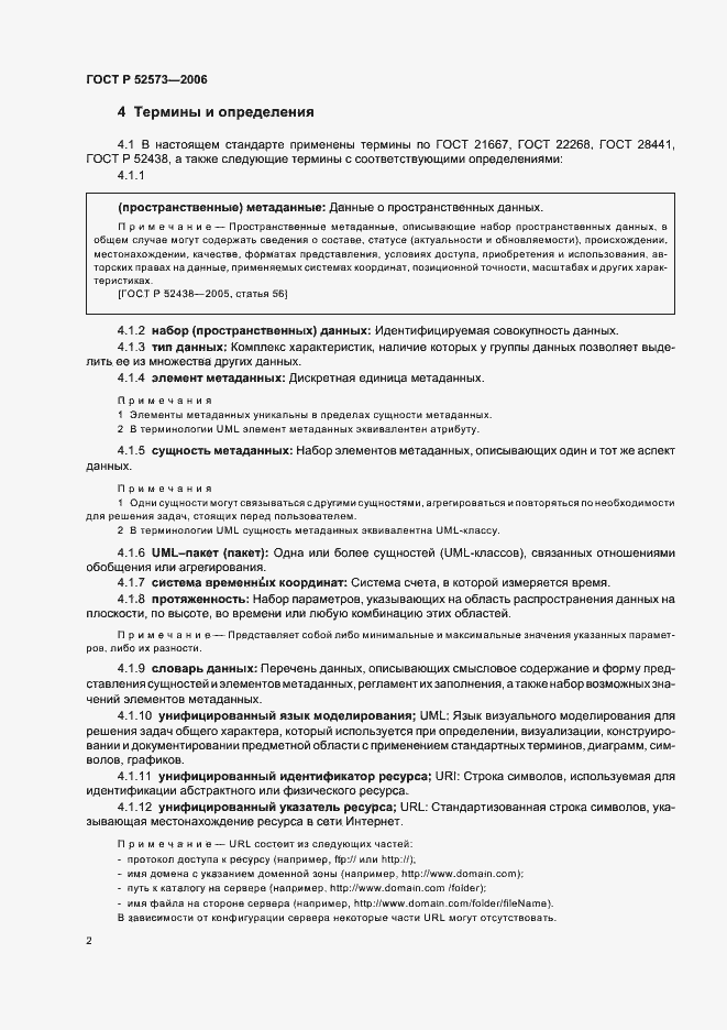 Страница 7 ГОСТ Р 52573-2006