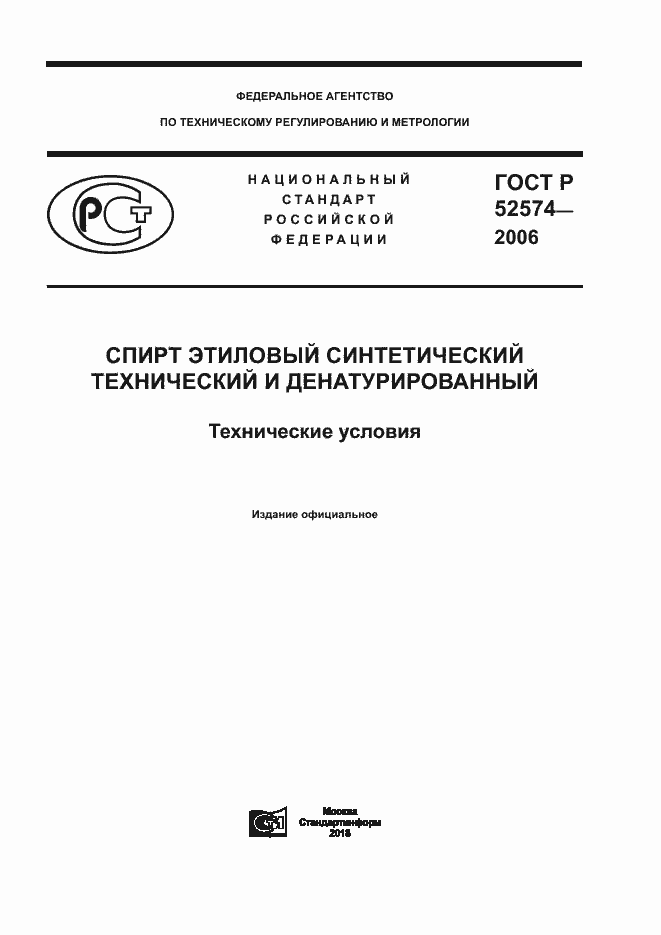 Страница 1 ГОСТ Р 52574-2006