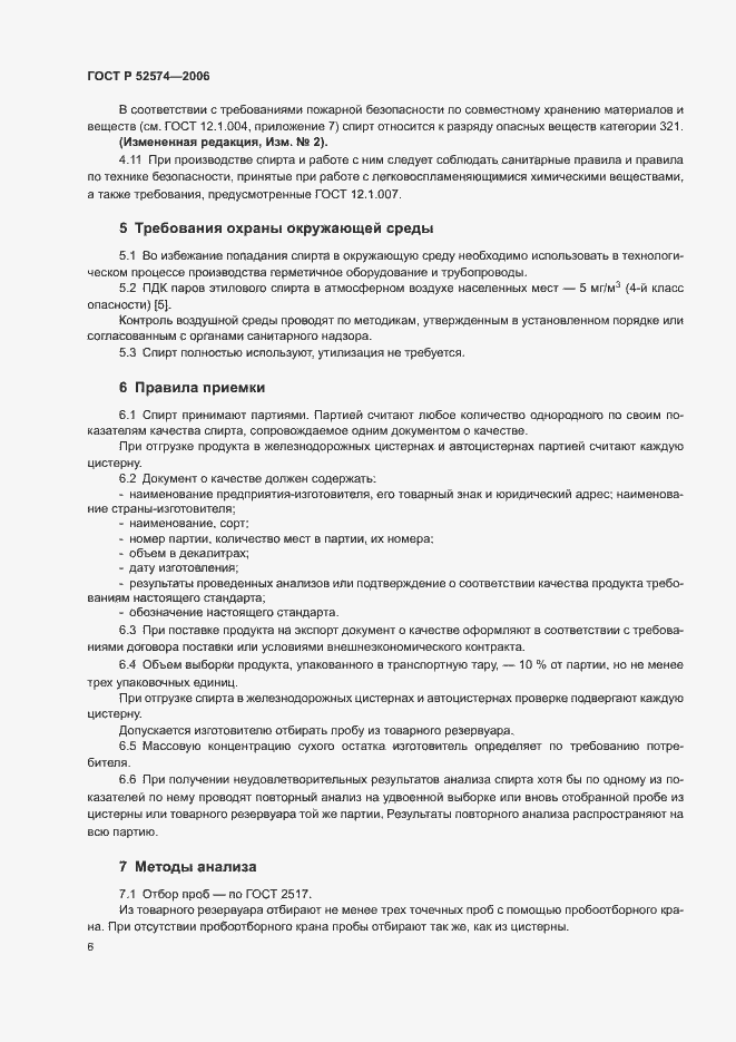 Страница 10 ГОСТ Р 52574-2006