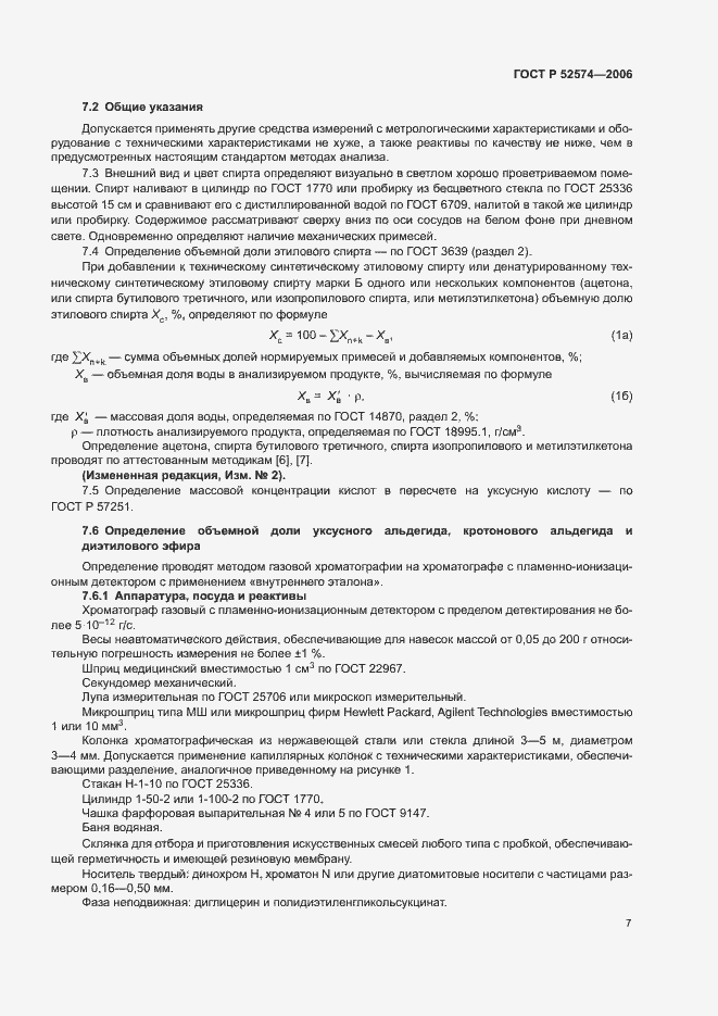 Страница 11 ГОСТ Р 52574-2006