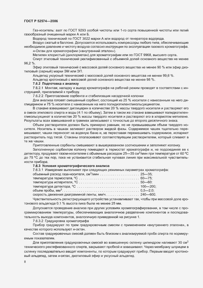 Страница 12 ГОСТ Р 52574-2006