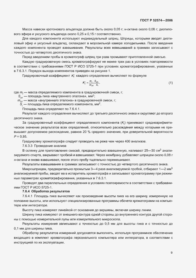 Страница 13 ГОСТ Р 52574-2006