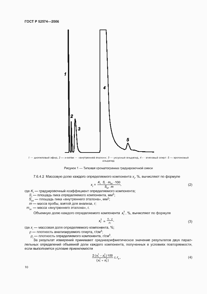 Страница 14 ГОСТ Р 52574-2006