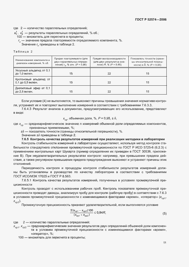 Страница 15 ГОСТ Р 52574-2006