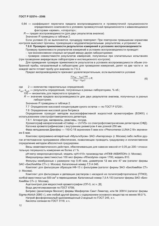 Страница 16 ГОСТ Р 52574-2006