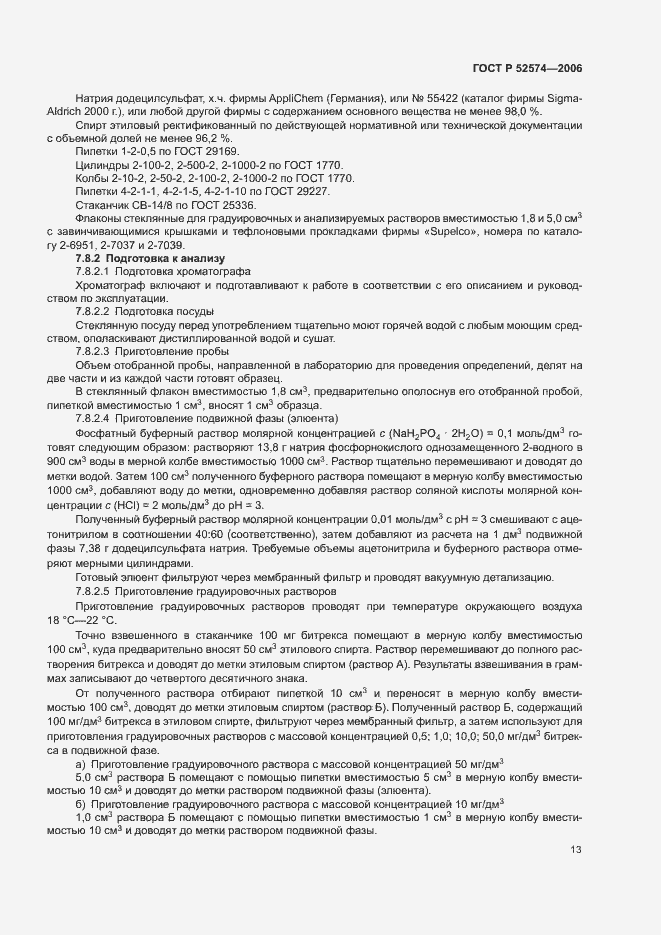 Страница 17 ГОСТ Р 52574-2006