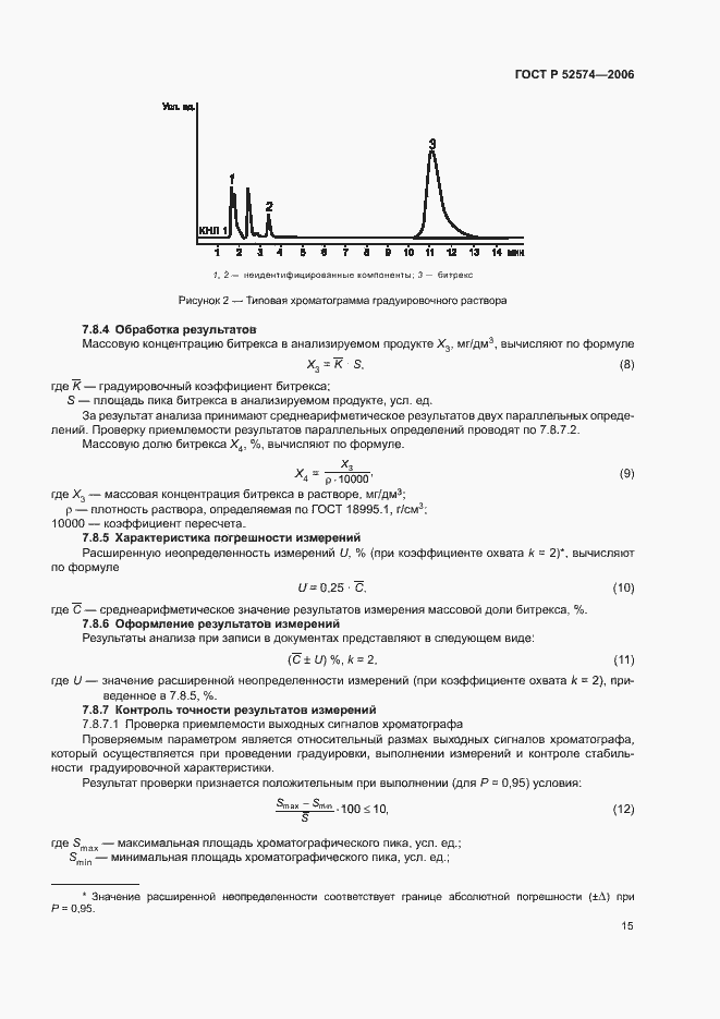 Страница 19 ГОСТ Р 52574-2006