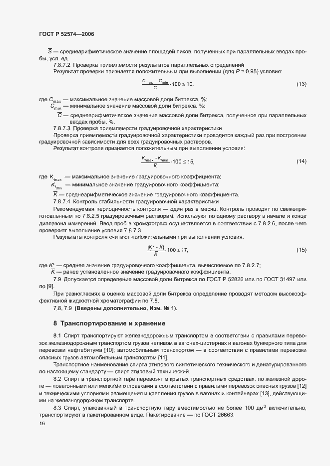 Страница 20 ГОСТ Р 52574-2006