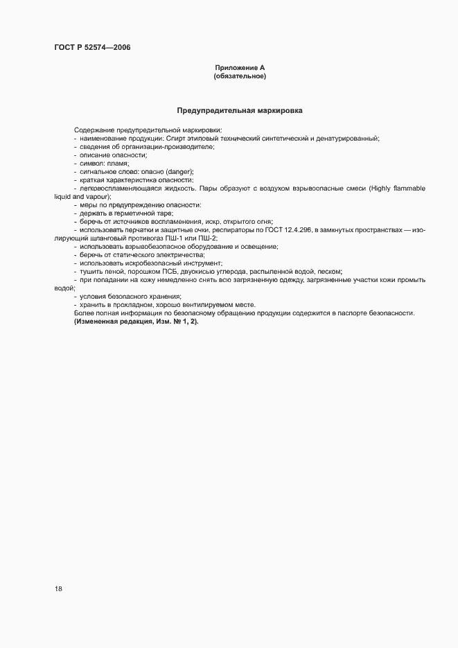 Страница 22 ГОСТ Р 52574-2006