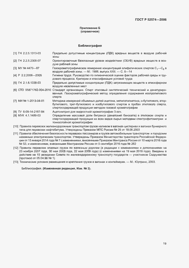 Страница 23 ГОСТ Р 52574-2006