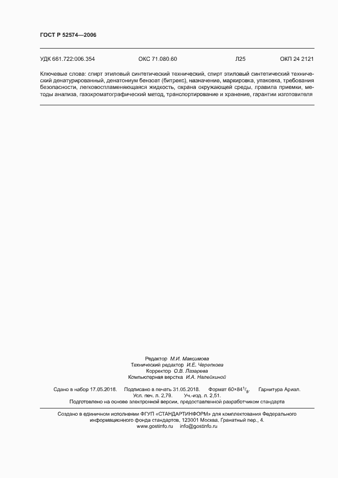 Страница 24 ГОСТ Р 52574-2006