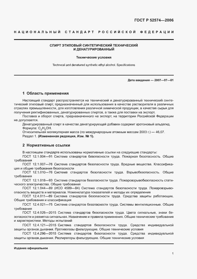 Страница 5 ГОСТ Р 52574-2006