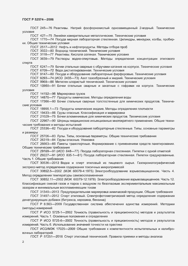 Страница 6 ГОСТ Р 52574-2006