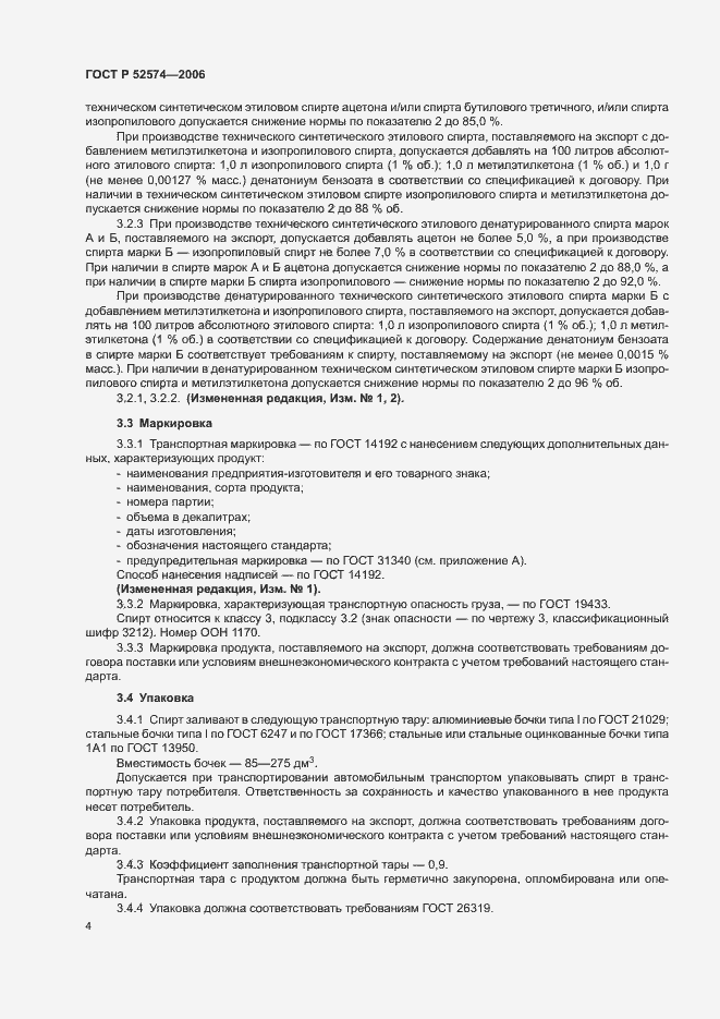 Страница 8 ГОСТ Р 52574-2006