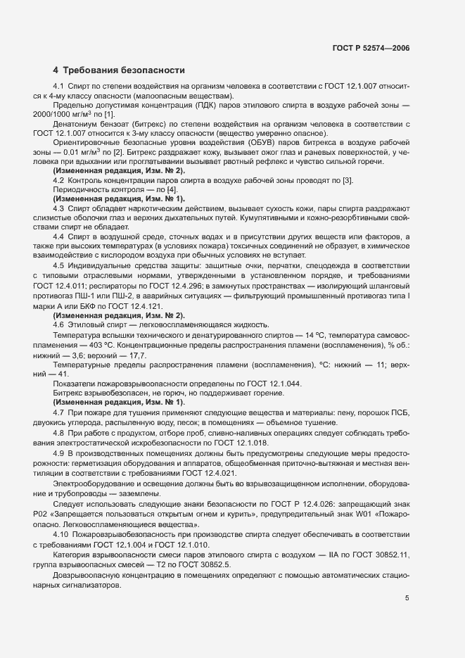 Страница 9 ГОСТ Р 52574-2006