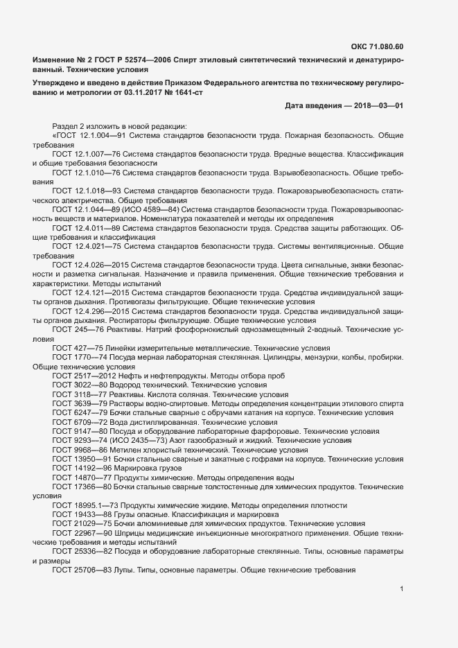 Приложение №2