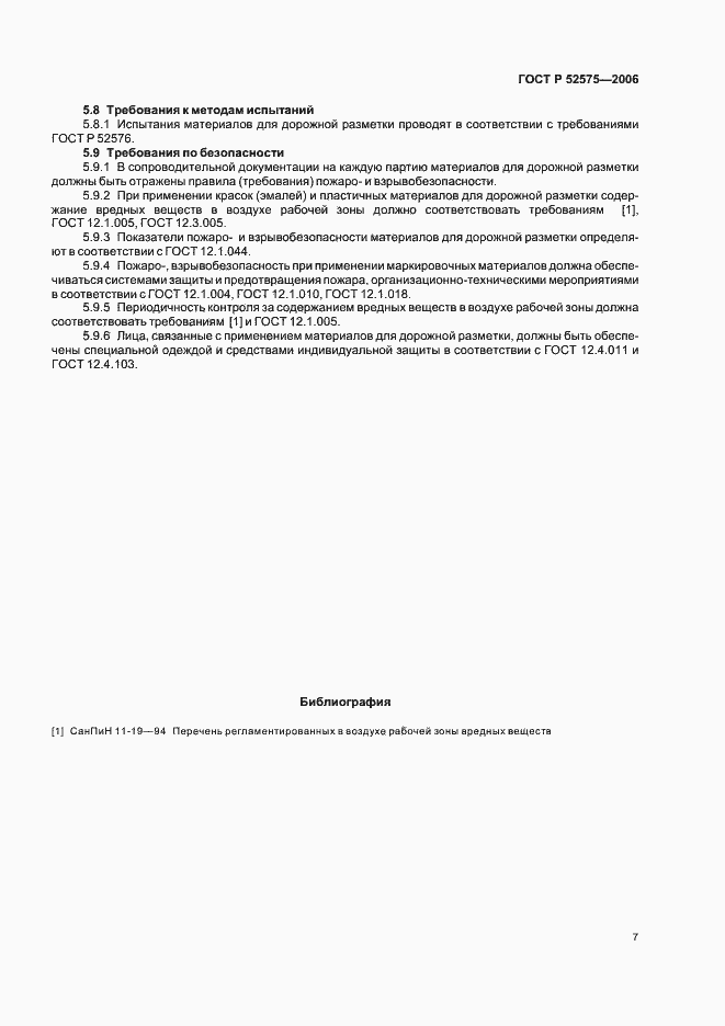 Страница 10 ГОСТ Р 52575-2006