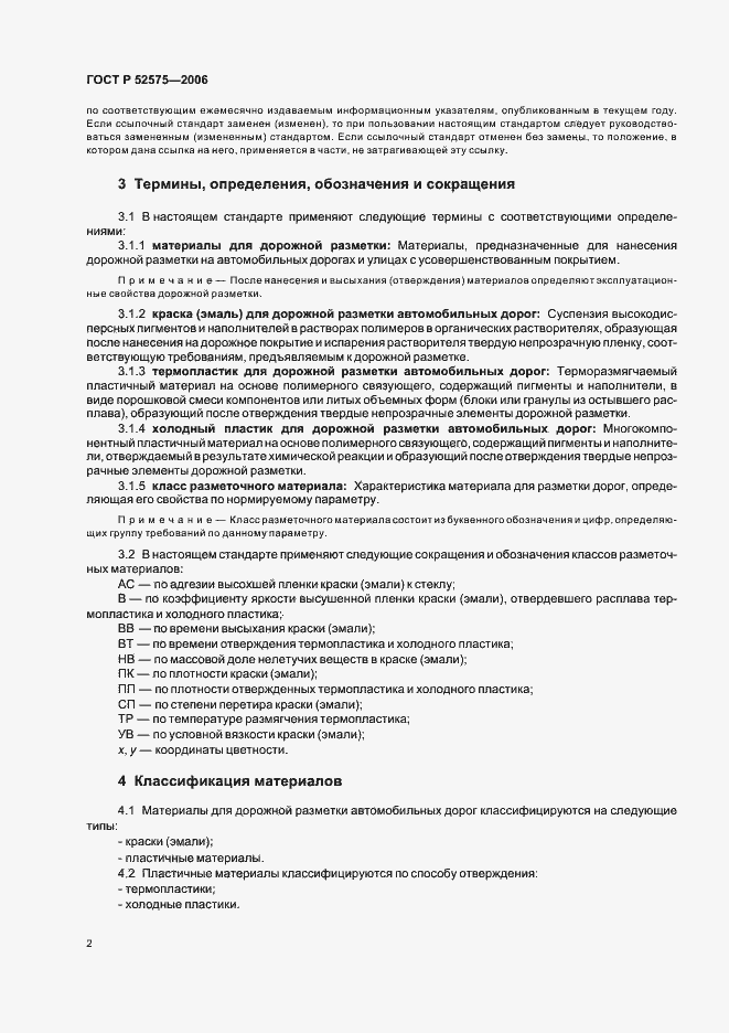 Страница 5 ГОСТ Р 52575-2006