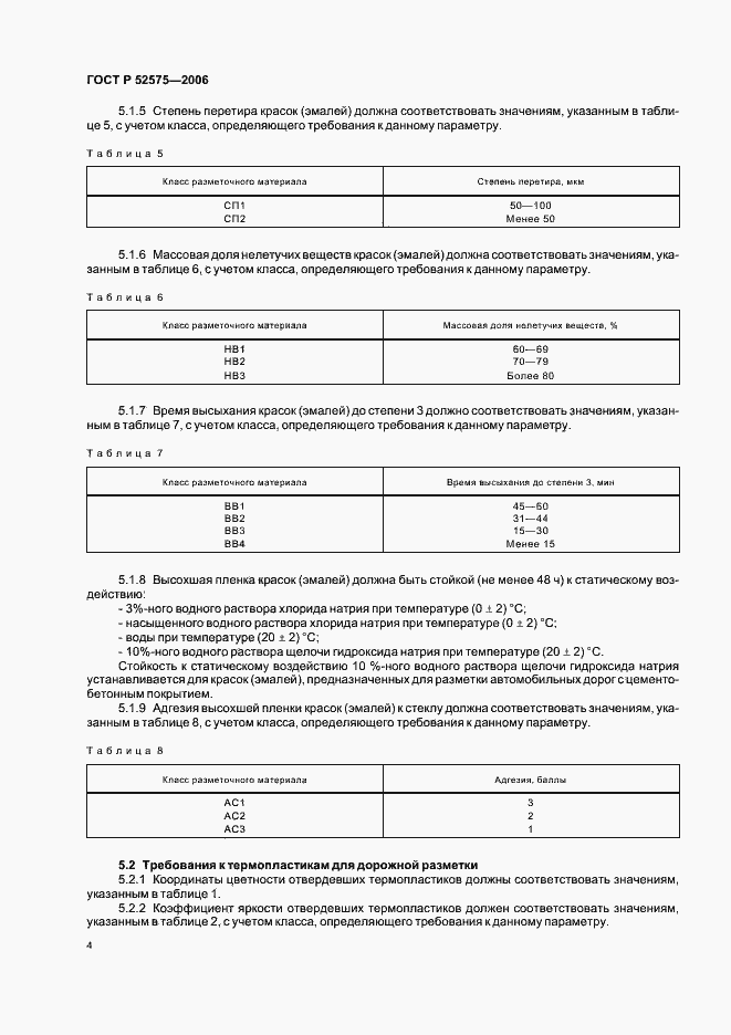 Страница 7 ГОСТ Р 52575-2006
