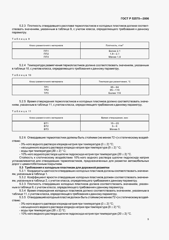 Страница 8 ГОСТ Р 52575-2006
