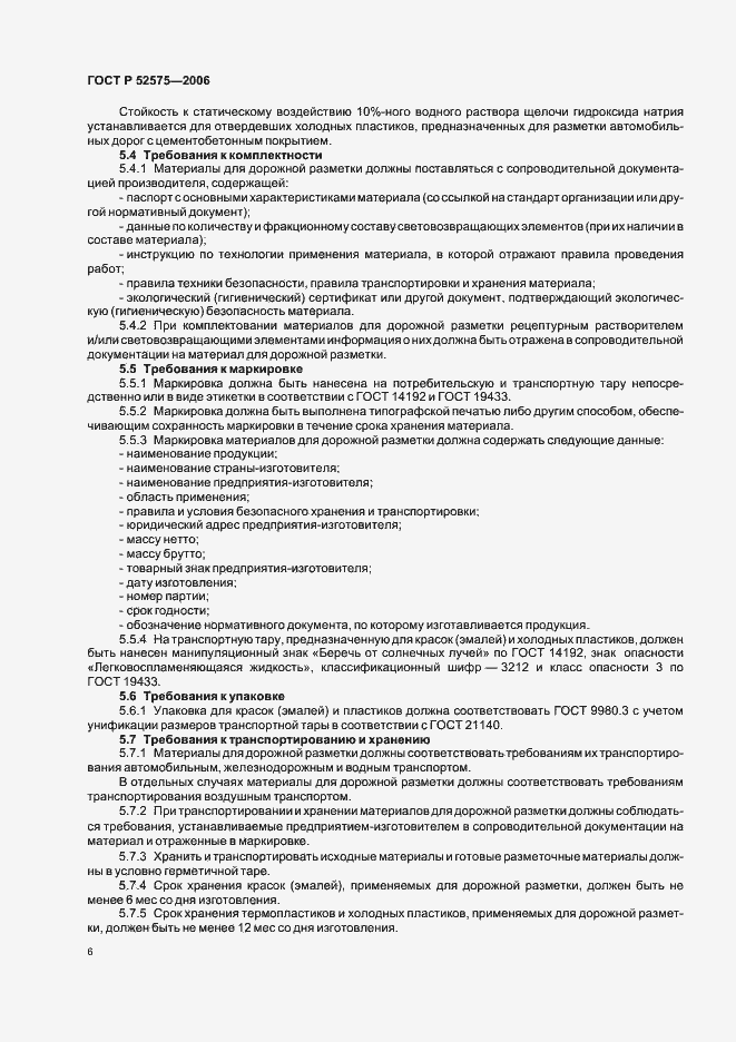 Страница 9 ГОСТ Р 52575-2006